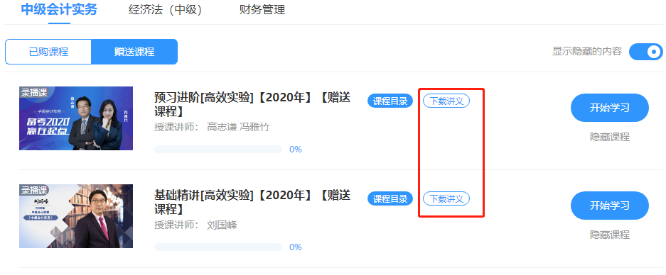 沒有2021年教材怎么學(xué)中級(jí)？兩個(gè)方法教給你！
