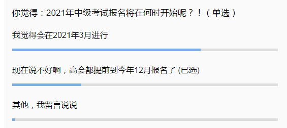 2021中級會計報名時間會提前嗎？你覺得呢？