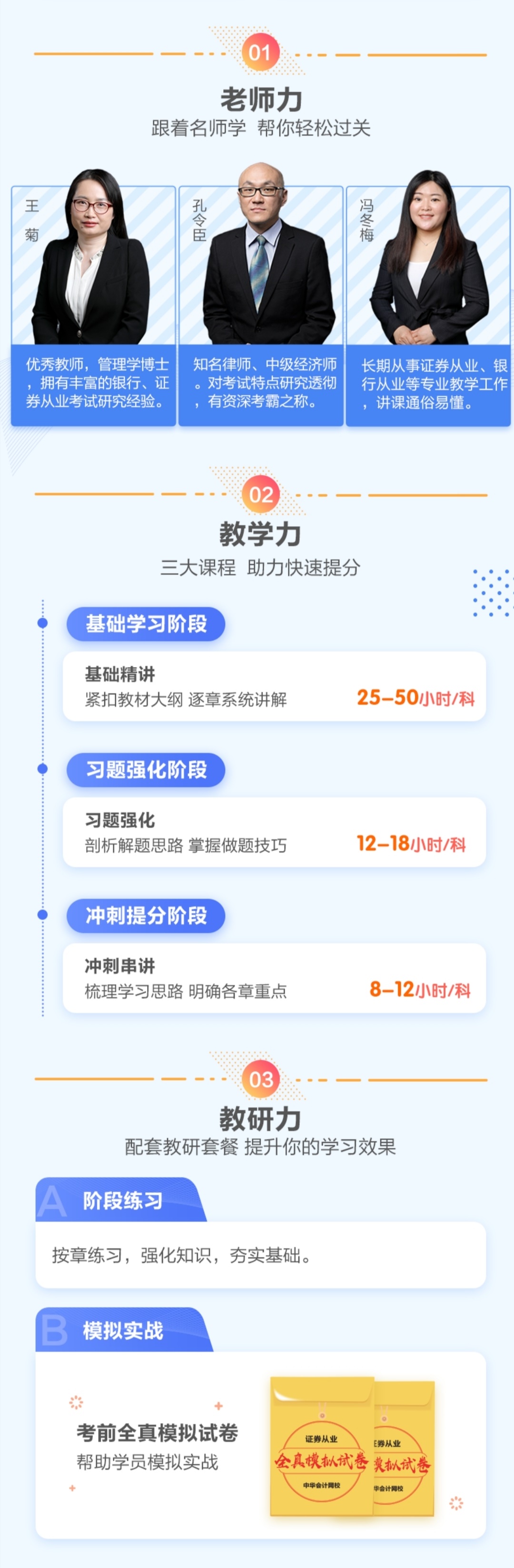 證券從業(yè)考試兩科目有何特點(diǎn)？如何高效復(fù)習(xí)？