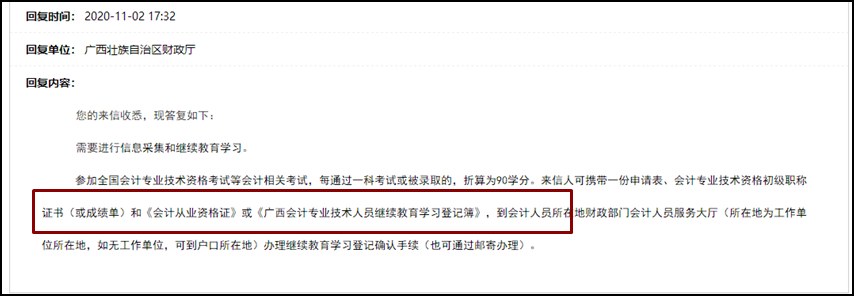 廣西2020初級會計考試?yán)^續(xù)教育如何辦理？