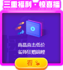 拼手速的時(shí)候到了！看直播“秒殺”中級(jí)會(huì)計(jì)職稱好課好書好題庫(kù)！