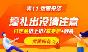 初級經(jīng)濟師“爽”十一的號角已吹響！你準備好了嗎！