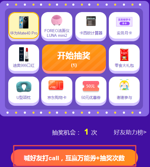 高會報名碰上爽11丨高會好課8.8折后再減券&幣！