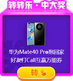 爽11：Lucky轉(zhuǎn)轉(zhuǎn)樂 不花一分錢 實現(xiàn)躺著拿大獎！