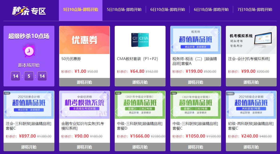 爽十一整點(diǎn)秒殺趴來咯！初級書課限時(shí)秒殺！低于5折！