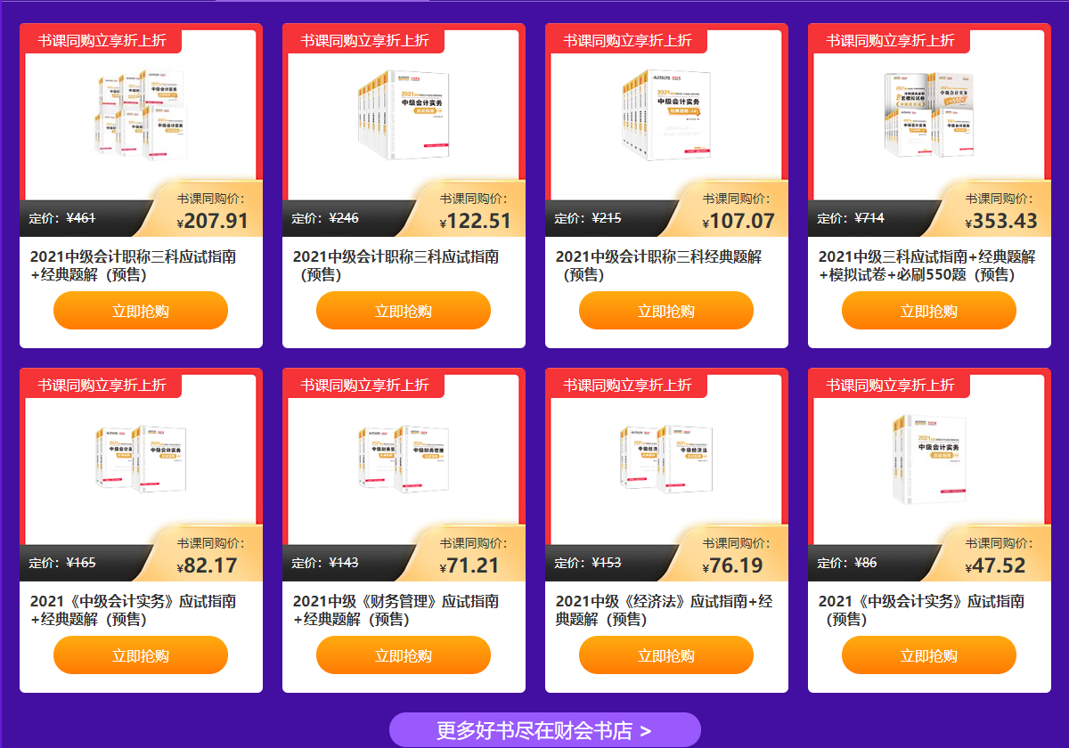 爽11領(lǐng)跑中級(jí)新考季！書課同購立享折上折！
