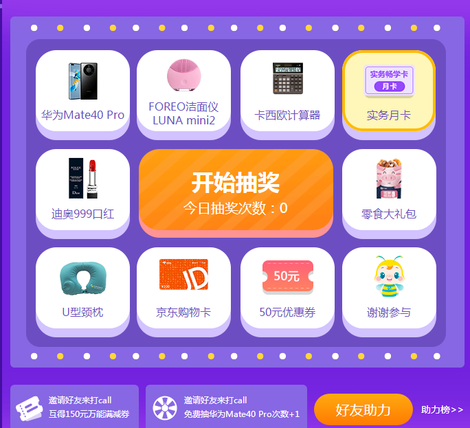 抽抽抽！中中中！爽十一會(huì)場(chǎng)薅羊毛成功了嗎？