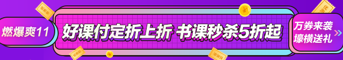想省錢的人過來！正保會計網(wǎng)校正保幣攻略詳解！