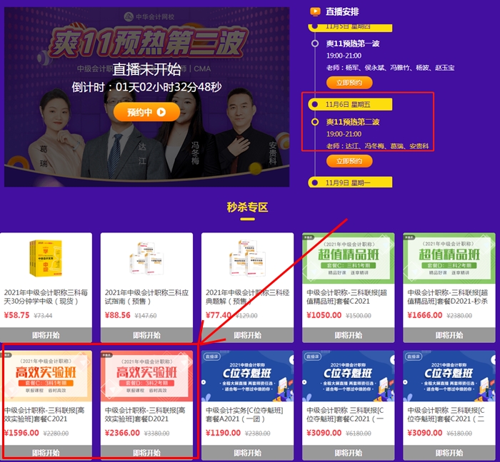 爽11中級(jí)會(huì)計(jì)高效實(shí)驗(yàn)班四大玩法！領(lǐng)你省省省省省省！