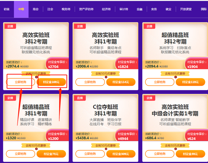 爽11中級(jí)會(huì)計(jì)高效實(shí)驗(yàn)班四大玩法！領(lǐng)你省省省省省?。? suffix=