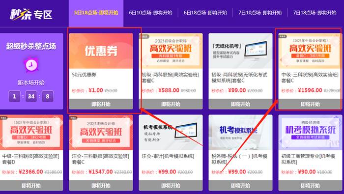 爽11中級(jí)會(huì)計(jì)高效實(shí)驗(yàn)班四大玩法！領(lǐng)你省省省省省??！