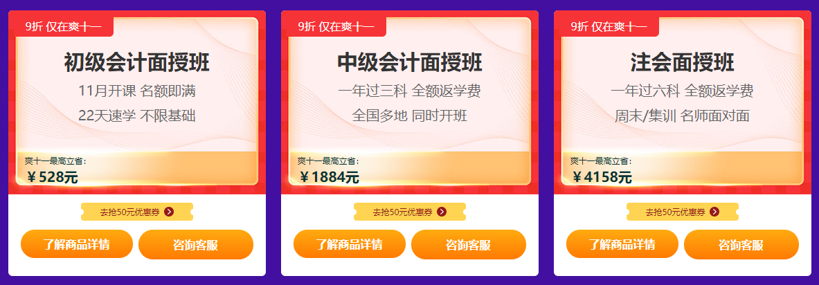 “爽十一”鉅惠來襲 —走進初級會計職稱面授專場！