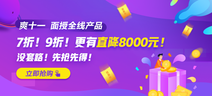 “爽十一”鉅惠來襲 —走進初級會計職稱面授專場！