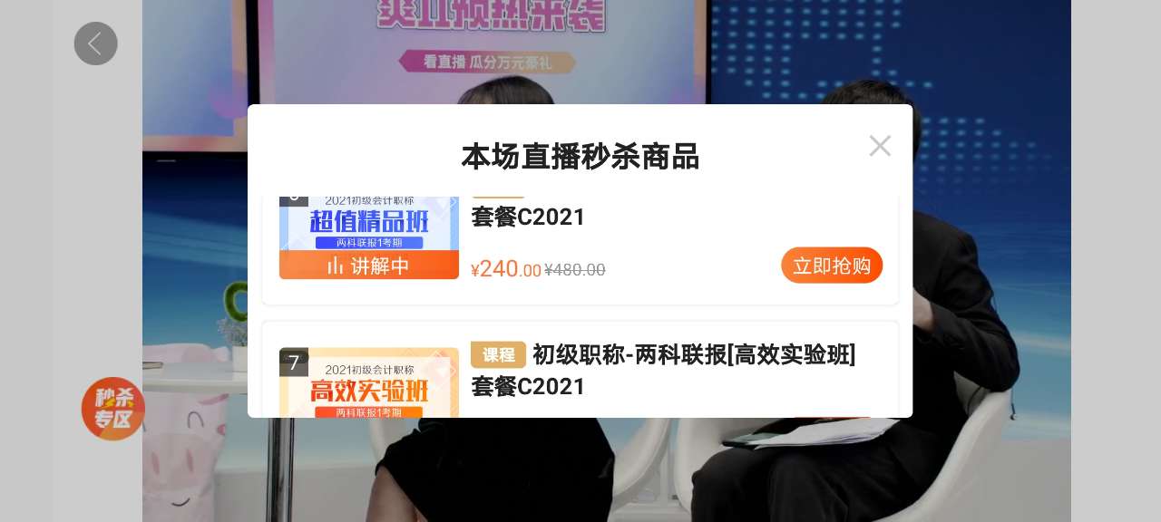 拼手速的時(shí)候到了！看直播“秒殺”中級(jí)會(huì)計(jì)職稱好課好書好題庫(kù)！