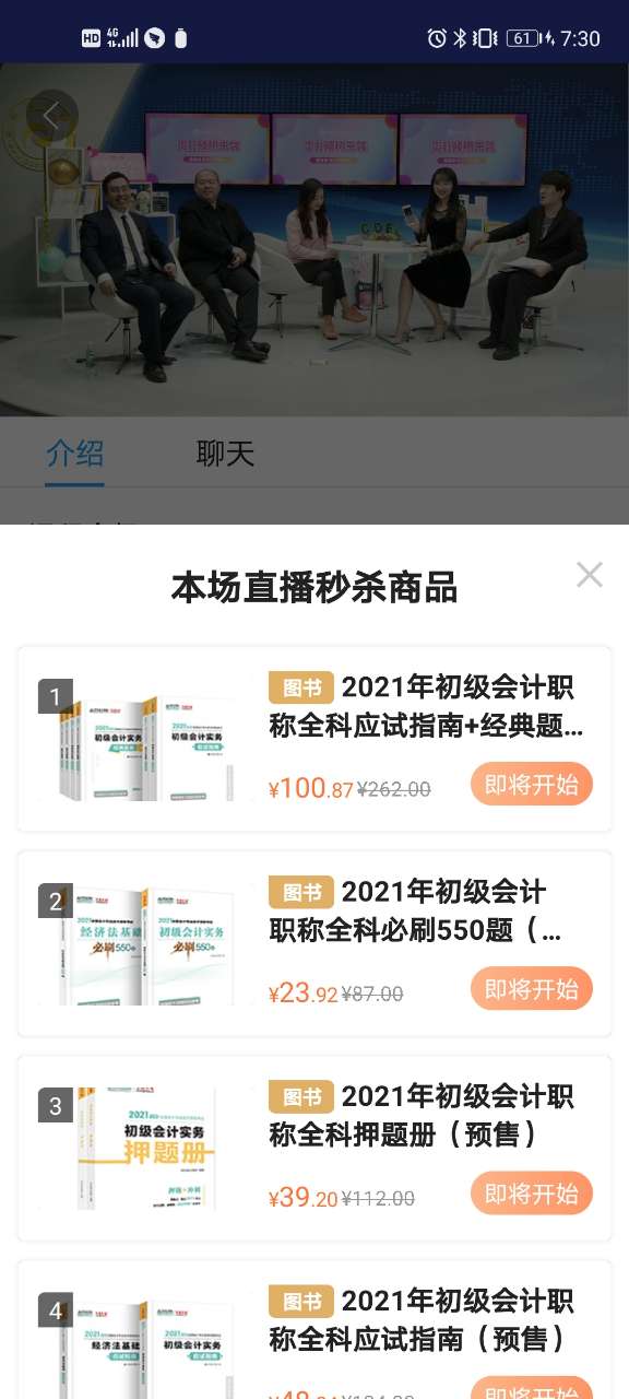 拼手速的時(shí)候到了！看直播“秒殺”中級(jí)會(huì)計(jì)職稱好課好書好題庫(kù)！