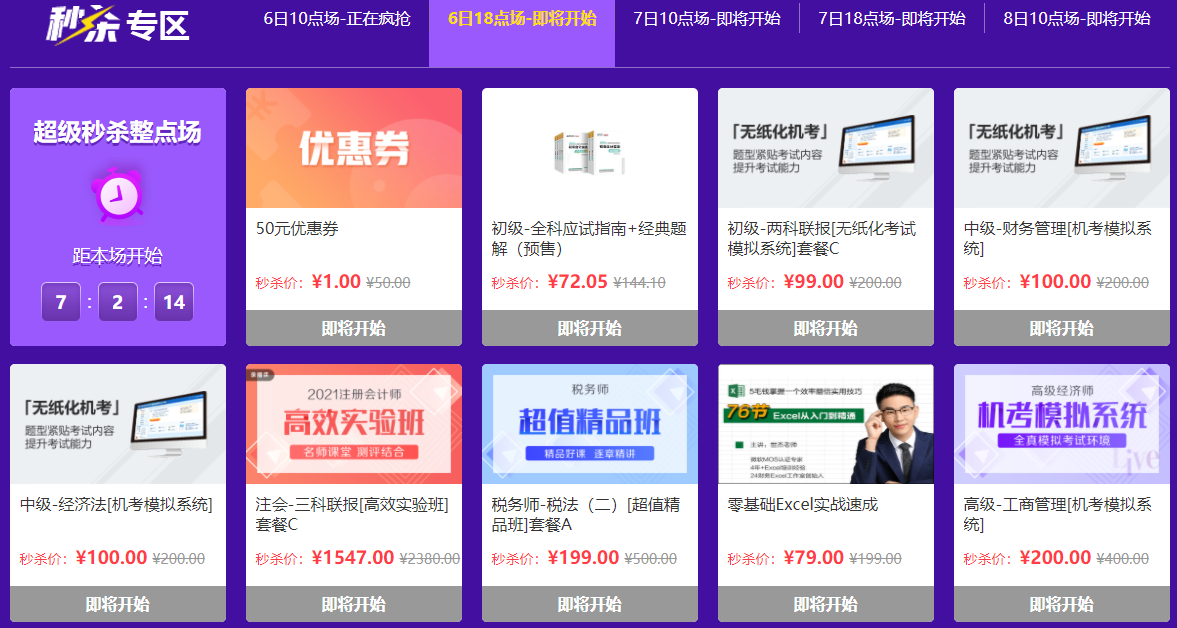 喵喵人氣又輸了？爽11無套路 中級會計職稱低價書課放肆購！