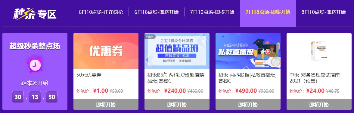 11月7日整點(diǎn)秒殺：超值精品班5折秒！來拼手速！