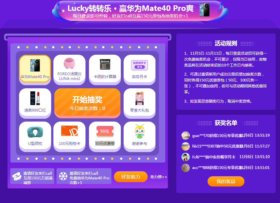 正保會(huì)計(jì)網(wǎng)?！八?1” 如何才能抽中華為Mate40 Pro大獎(jiǎng)？