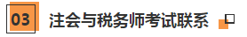 會計界的“端水大師”預(yù)定！考完稅務(wù)師再來看看注會