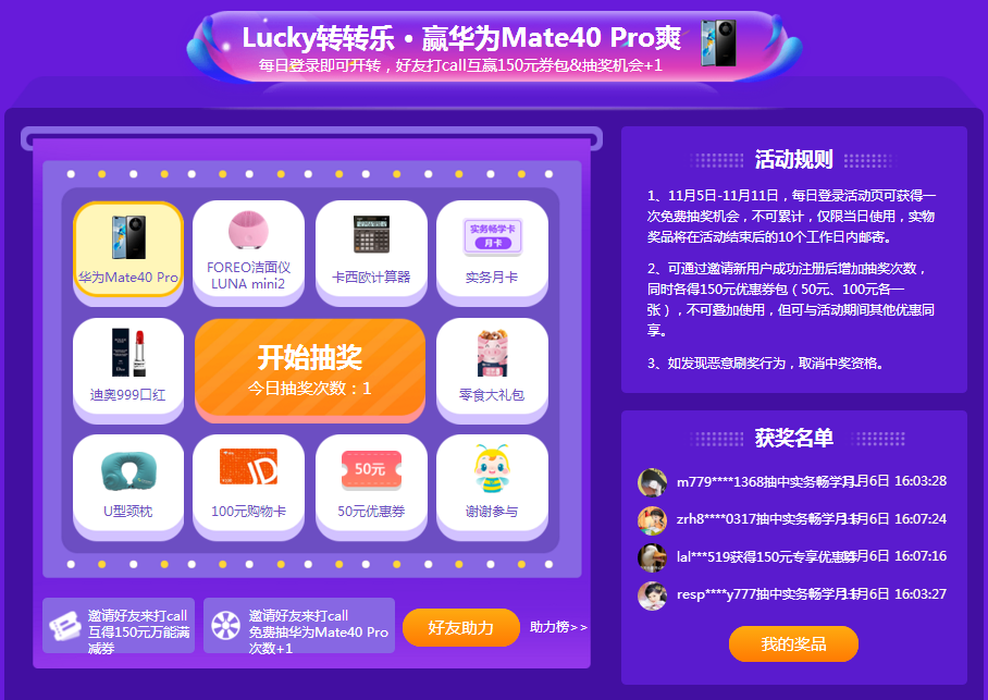 手慢無(wú)！你再不來(lái) 華為Mate40 Pro就要被人抽走啦！