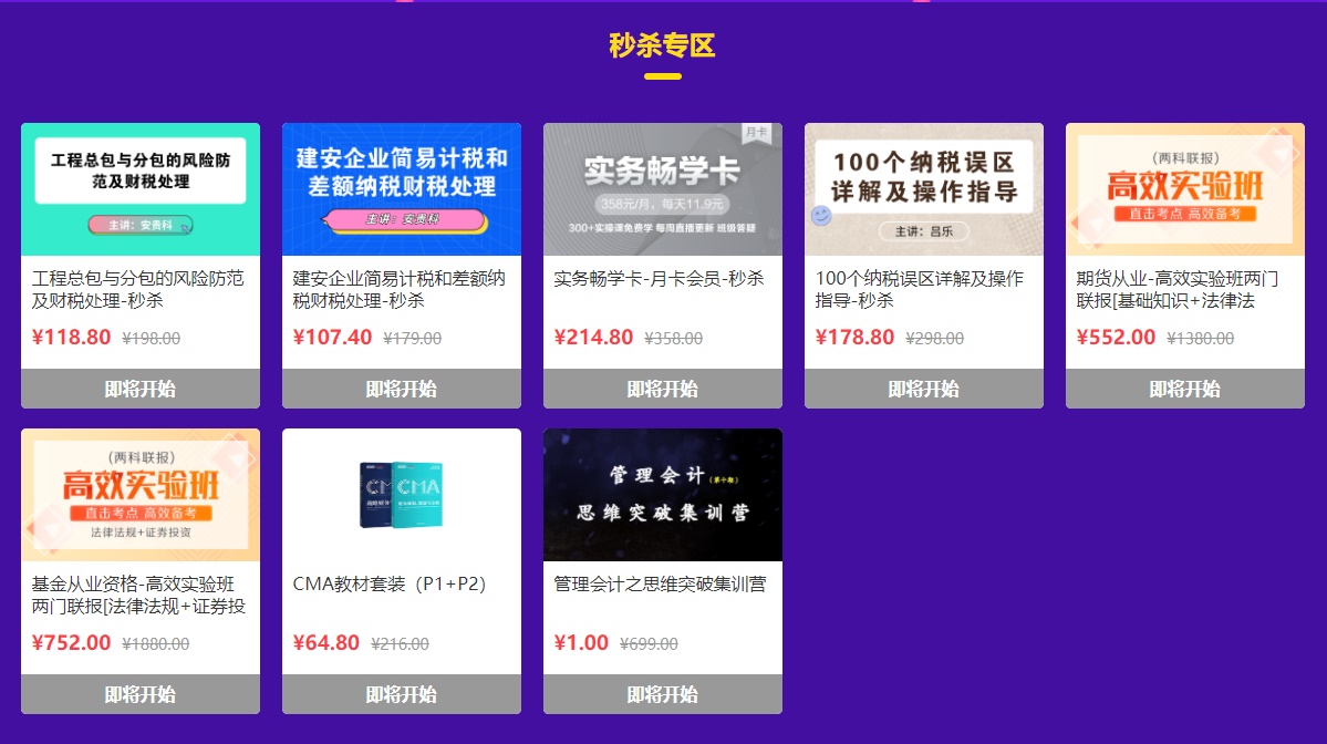 史前最低！爽11第一場直播秒殺即將開始！