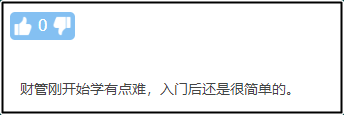 入門提問：中級會計(jì)實(shí)務(wù)和中級財(cái)務(wù)管理哪個(gè)更難？