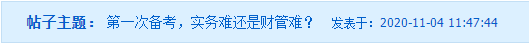 入門提問：中級會計(jì)實(shí)務(wù)和中級財(cái)務(wù)管理哪個(gè)更難？