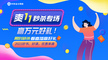 10日&11日直播預(yù)告！初級爽11專場 抽華為P40口紅等好禮