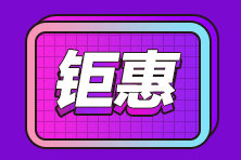 “爽”11優(yōu)惠享不停！此時(shí)不買更待何時(shí)
