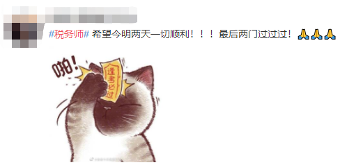 #稅務(wù)師#熱搜安排！路人表示：這熱度是要向注會靠齊？