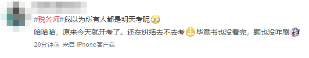 #稅務(wù)師#熱搜安排！路人表示：這熱度是要向注會靠齊？