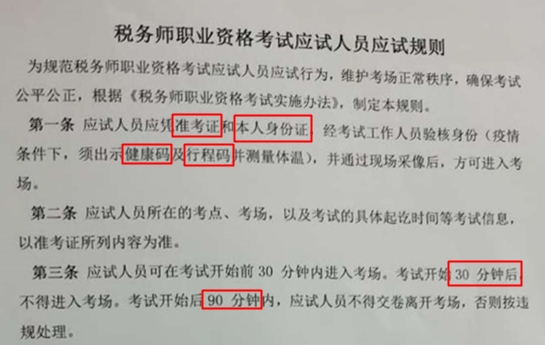鬧鐘定錯(cuò)了錯(cuò)過考試？?。∵@些稅務(wù)師考前注意事項(xiàng)一定要看！