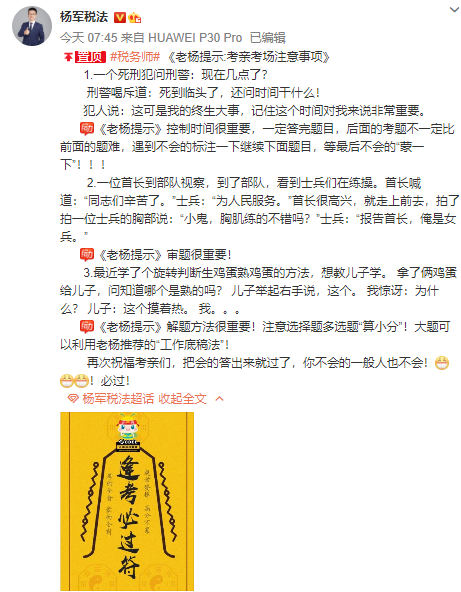 楊軍老師送你逢考順利考試符！考試不過都不行！先讀3則重要提示！