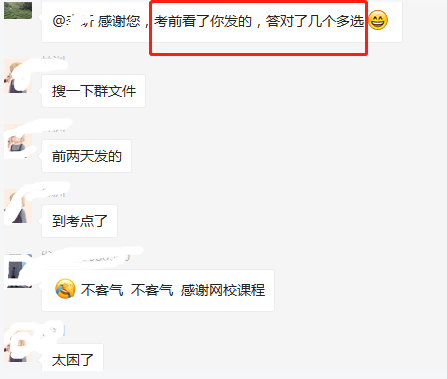稅務(wù)師VIP班反饋：考前看了老師發(fā)的 答對(duì)幾個(gè)多選！