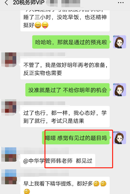 稅務(wù)師VIP班反饋：有見(jiàn)過(guò)的題目！