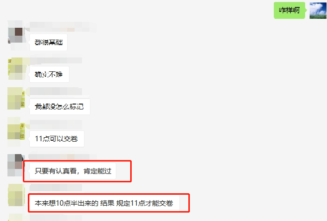 稅務師VIP班反饋：題不難 肯定能過！