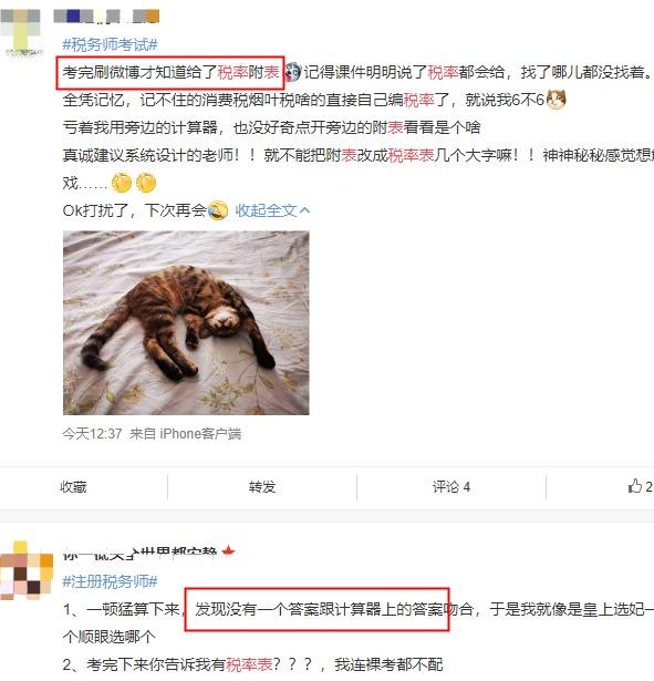 稅法一考試給了稅率表？打擾了 沒看到！