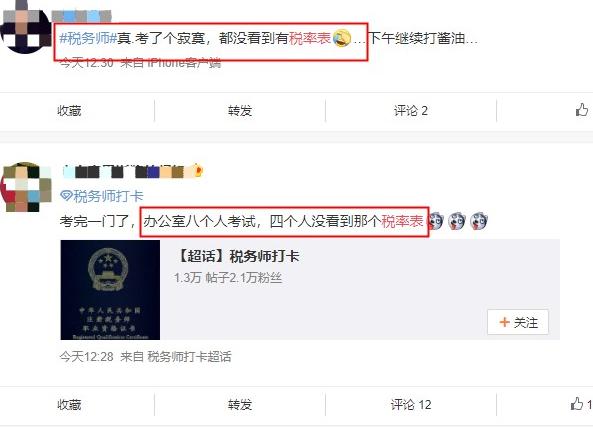 稅法一考試給了稅率表？打擾了 沒看到！