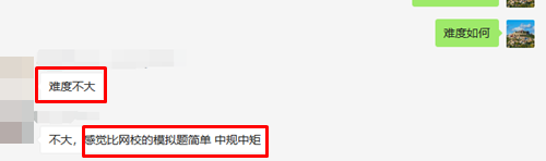 那些覺得稅務(wù)師不難的考生何出此言？原來是用過網(wǎng)校題庫