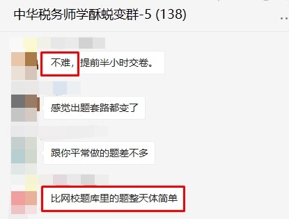 那些覺得稅務(wù)師不難的考生何出此言？原來是用過網(wǎng)校題庫