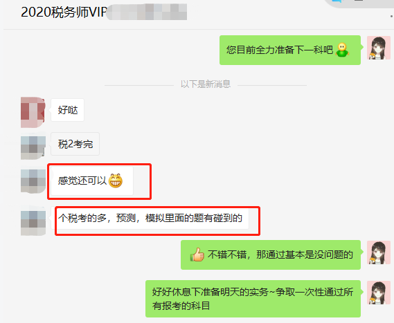 VIP：稅務(wù)師稅法二難度還可以 模擬題里有碰到的！