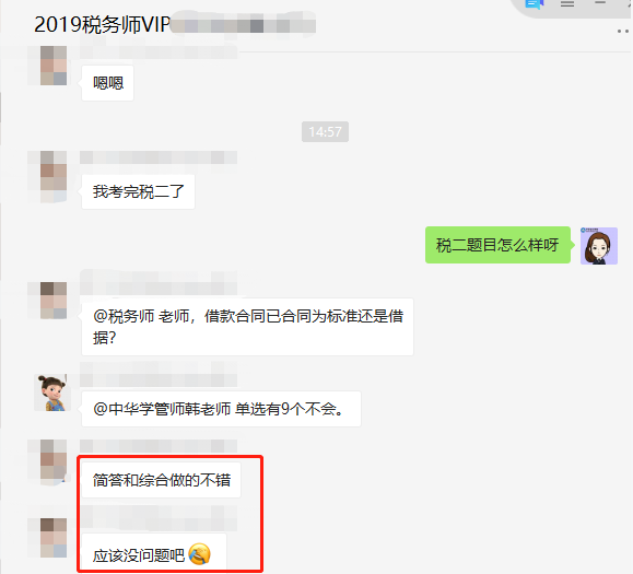 VIP：稅務(wù)師稅法二簡(jiǎn)答綜合題做的不錯(cuò)！