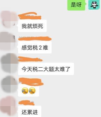 稅務(wù)師稅法二考后難度兩極化？有人說難有人穩(wěn)過