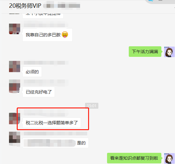 VIP：稅務(wù)師稅法二選擇題比稅法一簡(jiǎn)單！