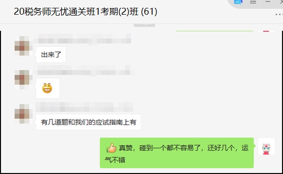 入手《應(yīng)試指南》的稅務(wù)師考生恐怕是人生贏家吧 聽說撞上好多考點