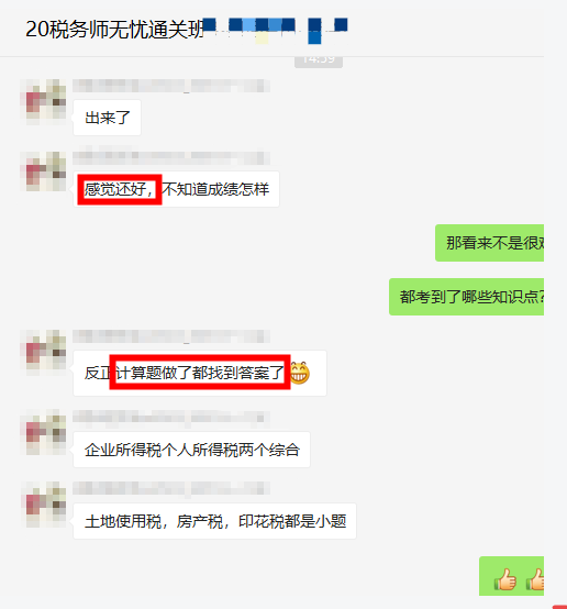 嘮嘮稅務師稅法二都考了點啥？聽說不難還都講過！
