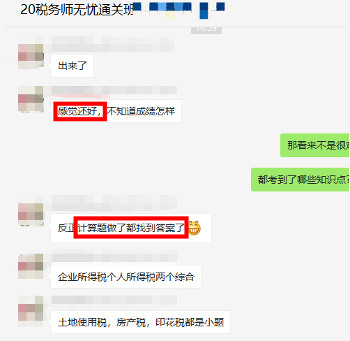 無憂：稅法二考試計(jì)算題做了都找到答案 難度感覺還好！