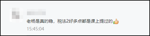 稅務(wù)師考試：“稅法少俠”楊軍老師真是我的救星