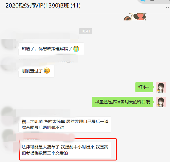 稅務(wù)師考試太簡單？VIP學(xué)員提前半小時交卷竟然最后出考場？