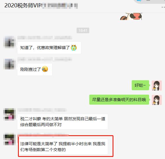 稅務師涉稅法律考試太簡單？提前半小時交卷居然是倒二出考場的！